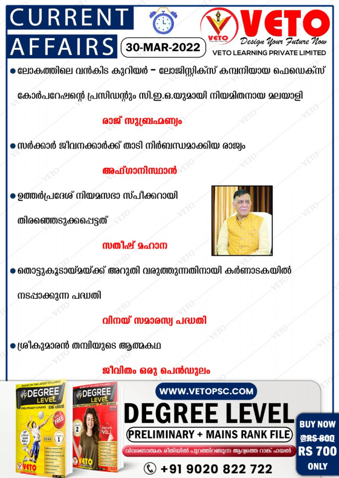 CURRENT AFFAIRS